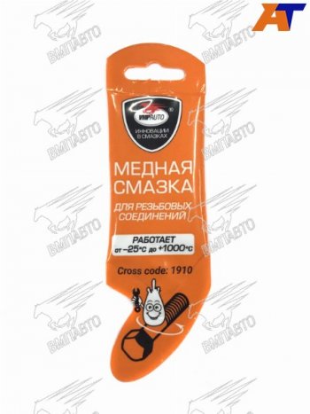 96 р. Смазка медная стик-пакет 5г(для резьбовых соединений) VMPAUTO 1910  с доставкой в г. Пермь. Увеличить фотографию 3