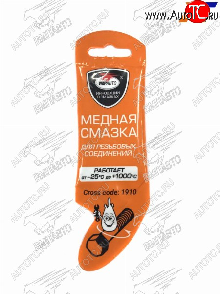 96 р. Смазка медная стик-пакет 5г(для резьбовых соединений) VMPAUTO 1910  с доставкой в г. Пермь