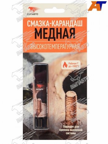 259 р. Медная смазка-карандаш, высокотемпературная, блистер, 16 гр. VMPAUTO 1916  с доставкой в г. Пермь. Увеличить фотографию 1