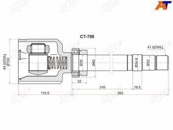 4 299 р. Шрус внутренний RH CITROEN JUMPER 94-02FIAT DUCATO 94-02 SAT CT-706  с доставкой в г. Пермь. Увеличить фотографию 1