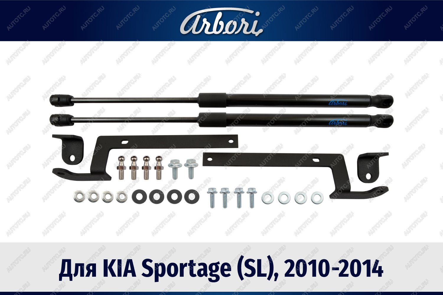 4 199 р. Упоры капота для KIA Sportage (SL), 2010-2014, к-т 2 шт  Киа Спортаж Arbori arbori.hd.022110  с доставкой в г. Пермь