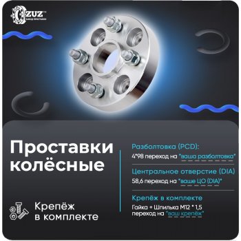 Проставка колесная 4*98.1 на авто ЦО 50,1 на Dongfuel ЗАВОД ПРОСТАВОК ZUZ 35345345345