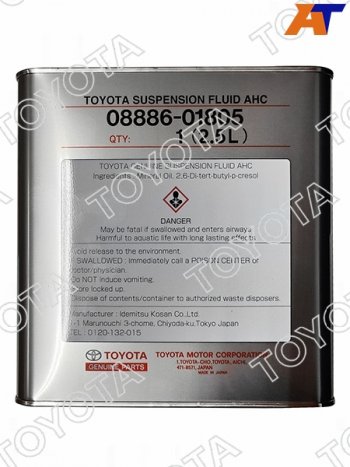 4 799 р. Масло гидравлическое синтетическое SUSPENSION FLUID AHC, 2.5л TOYOTA 08886-01805  с доставкой в г. Пермь. Увеличить фотографию 1