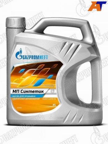 1 559 р. Масло моторное промывочное GAZPROMNEFT МП СИНТЕТИК 4л GAZPROMNEFT 2389906591  с доставкой в г. Пермь. Увеличить фотографию 1