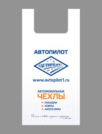 449 р. Пакет майка АВТОПИЛОТ (цена за упаковку в 100 штук)  paket  с доставкой в г. Пермь. Увеличить фотографию 1