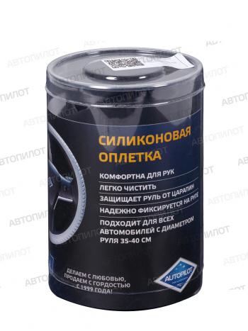 1 099 р. Оплётка на руль (37-40 см H-F04 силикон) Автопилот   (черный)  с доставкой в г. Пермь. Увеличить фотографию 2