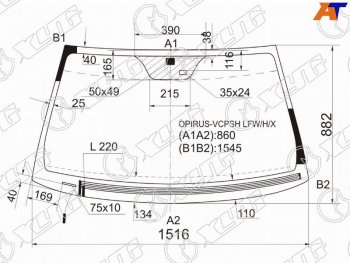 Стекло лобовое (Обогрев щеток Датчик дождя) Kia Opirus 03-11 XYG OPIRUS-VCPSH LFW/H/X