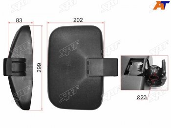 Зеркало заднего вида MITSUBISHI CANTER (299x202mm SR800)                                             SAT SL-668