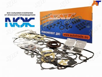 6 749 р. Ремкомплект ДВС 1HZ TOYOTA LAND CRUISER HZJ7#HZJ8# 90- SAT ST-04111-17011  с доставкой в г. Пермь. Увеличить фотографию 1