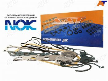 3 999 р. Ремкомплект ДВС 1-2NZFE ISTVITZYARISCOROLLAFIELDERRUNXALLEXSPACIOISTPREMIOALLION 99- SAT ST-04111-21043  с доставкой в г. Пермь. Увеличить фотографию 1