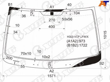 Стекло лобовое Hyundai Grand Starex 07-17  H1 07-22  Starex 07-17 XYG H300-VCP LFW/X