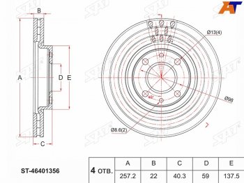 Диск тормозной передний Ø257 SAT CITROEN Nemo (2007-2018), Fiat 500  312,FF (2007-2015), Fiat Bravo  198 (2007-2015), Fiat Doblo  223 (2000-2005), Fiat Panda ( 2 169,  3 319) (2003-2025)