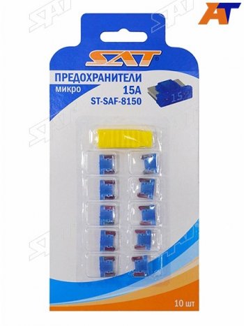 51 р. Предохранитель микро 15А (10 штук) SAT ST-SAF-8150  с доставкой в г. Пермь. Увеличить фотографию 1