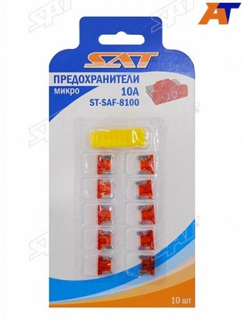 51 р. Предохранитель микро 10А (10 штук) SAT ST-SAF-8100  с доставкой в г. Пермь. Увеличить фотографию 1