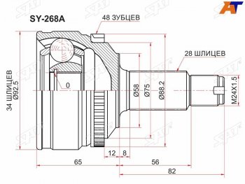 2 299 р. Шрус наружный SSANG YONG ACTYON NEW 10- МКПП SAT SY-268A  с доставкой в г. Пермь. Увеличить фотографию 2