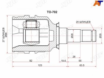 Шрус внутренний LH TOYOTA CAMRY GRACIA 96-01MARK2 WG 97-01 5SFE SAT TO-702