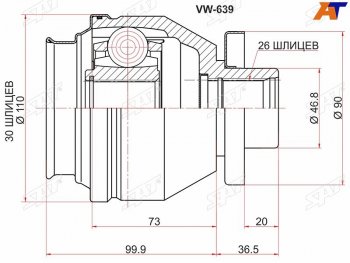 Шрус внутренний LH VOLKSWAGEN MULTIVAN V 7HM 7HF 03-09  TRANSPORTER V 03-09 SAT VW-639