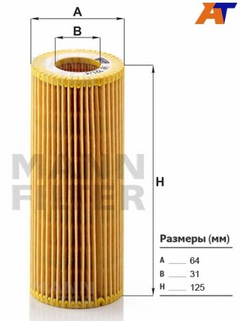 Фильтр масляный картридж MANN BMW X3  E83 - X6  E71