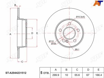 Диск тормозной задний Ø299.9 SAT Mercedes-Benz C-Class  W204 - E-Class ( C207,  W212,  S212)