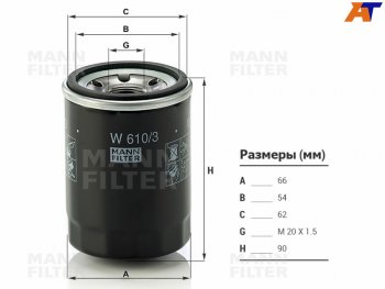 529 р. Фильтр масляный MANN  Mitsubishi Delica D:2 ( 1,  2) - Outlander ( CU,  XL,  CW0W,  GF)  с доставкой в г. Пермь. Увеличить фотографию 2