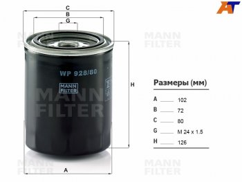 1 669 р. Фильтр масляный TOYOTA 1HZ,1KZTE MANN WP928/80  с доставкой в г. Пермь. Увеличить фотографию 3