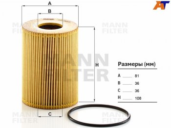 Фильтр масляный картридж MANN Porsche Cayenne ( 957,  958,  PO536) - Panamera ( 970,  971)