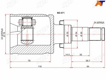 Шрус внутренний LH MAZDA 3 BL МКПП 1.6 SAT MZ-071