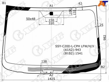 Стекло лобовое (Обогрев щеток) SsangYong Actyon 11-  Korando 10-17 XYG SSY-C200-L-CPH LFW/H/X