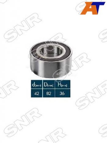 3 299 р. Подшипник передней ступицы CITROENPEUGEOTLIFAN BREEZ 42X82X36 SNR XGB40574P  с доставкой в г. Пермь. Увеличить фотографию 1