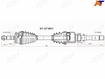 14 399 р. Привод в сборе перед  TOYOTA RAV4 MXAA54 M20AFKS CVT правый SAT ST-127-0011  с доставкой в г. Пермь. Увеличить фотографию 1