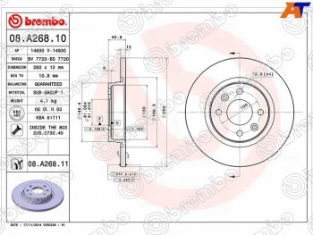 Диск тормозной передний Ø260 BREMBO Renault Laguna ( 2 X74,  X91) - Sandero ( (BS),  (B8))