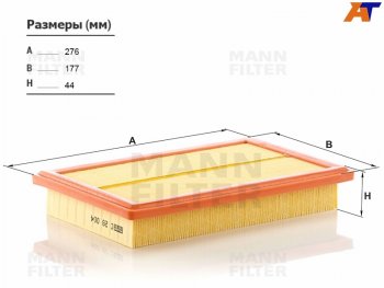 Фильтр воздушный MANN Mercedes-Benz C-Class  W205 - GLC class  C253