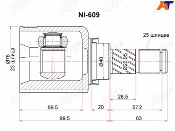 2 499 р. Шрус внутренний NISSAN PRIMERA P11 SAT NI-609  с доставкой в г. Пермь. Увеличить фотографию 1