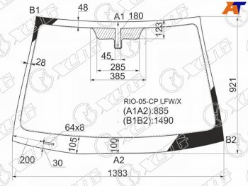 Стекло лобовое Kia Rio 09-11 XYG RIO-05-CP LFW/X
