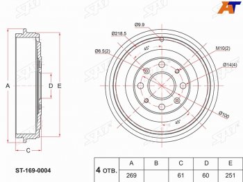 Барабан тормозной передний SAT  Opel Corsa  D (2006-2014)   дорестайлинг, хэтчбэк 5 дв., дорестайлинг, хэтчбэк 3 дв., 1-ый рестайлинг, хэтчбэк 3 дв., 1-ый рестайлинг, хэтчбэк 5 дв.,  2-ой рестайлинг, хэтчбэк 5 дв., 2-ой рестайлинг, хэтчбэк 3 дв.