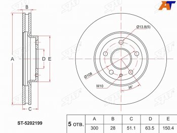 Диск тормозной передний Ø300mm SAT Ford Mondeo ( MK5 CD391,  MK5,CD391) (2014-2025) дорестайлинг седан, дорестайлинг универсал, рестайлинг универсал, рестайлинг, седан