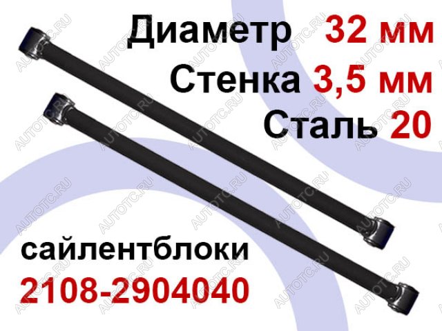 6 489 р. Тяги продольные нижние LADA 4x4, Chevrolet Niva, LADA Urban Tuning4WD ktrdra-3542  с доставкой в г. Пермь