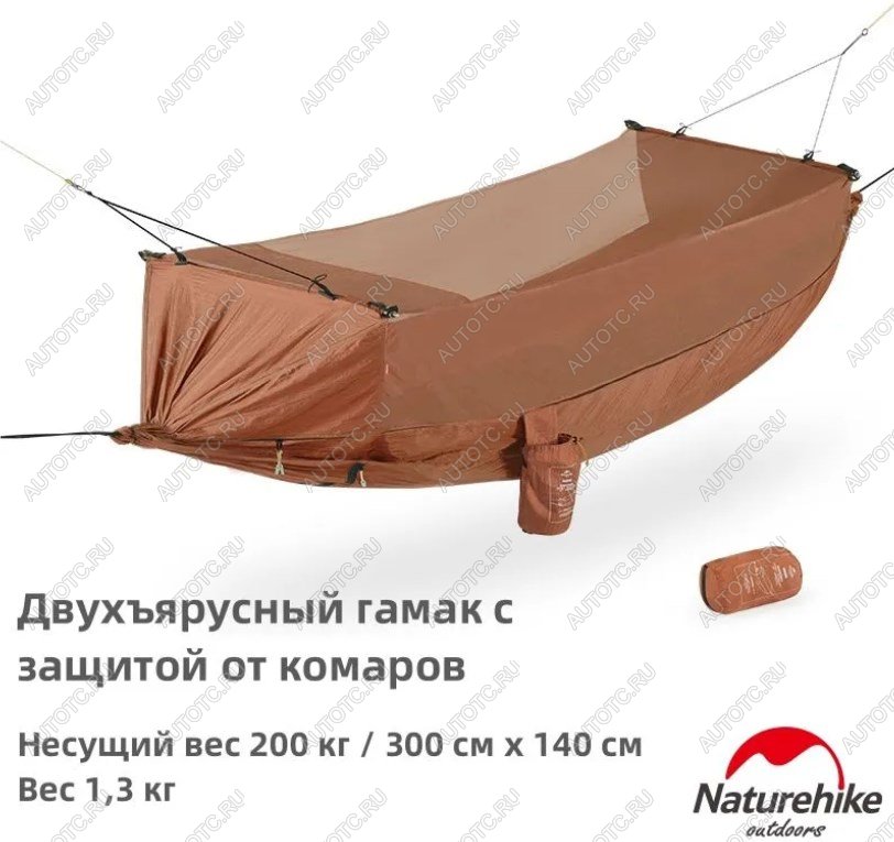 7 169 р. Гамак Naturehike, туристический, с москитной сеткой, коричневый Naturehike nh22dc004-sibr  с доставкой в г. Пермь