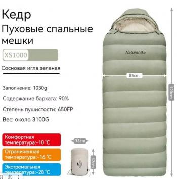 39 469 р. Мешок спальный Naturehike XS1000, 220х85 см, (правый) (ТК: -10C), зелёный Naturehike cnh22sd008-gr1000xs  с доставкой в г. Пермь. Увеличить фотографию 5