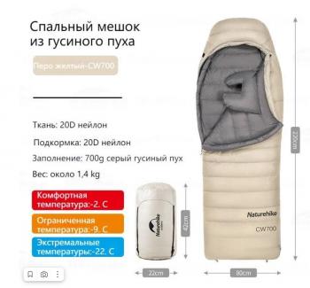 44 309 р. Мешок спальный Naturehike CW700, 220х80 см, (правый) (ТК: -2C), бежевый Naturehike nh22yd001-kh700g  с доставкой в г. Пермь. Увеличить фотографию 6