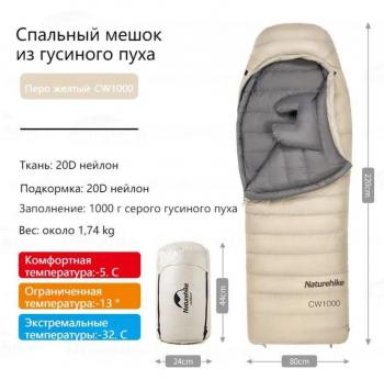 58 109 р. Мешок спальный Naturehike CW1000, 220х80 см, (правый) (ТК: -5C), бежевый Naturehike nh22yd002-kh1000g  с доставкой в г. Пермь. Увеличить фотографию 6