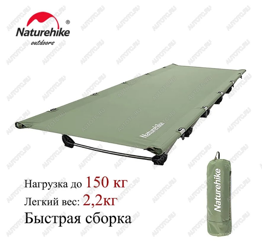 9 339 р. Раскладушка Naturehike XJC05, 190х65х15 см, до150 кг, зеленая Naturehike nh20jj001-dgr  с доставкой в г. Пермь