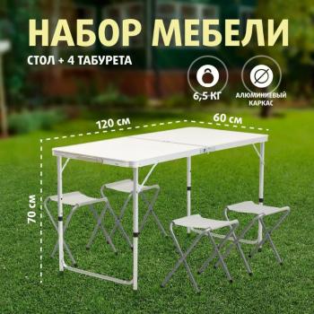 4 709 р. Стол складной PREMIER 90х60, с 4 табуретками (набор мебели) PREMIER pr-fx8812-c  с доставкой в г. Пермь. Увеличить фотографию 10