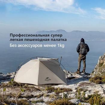 13 239 р. Палатка Naturehike VIK Si, 1-местная, алюминиевый каркас, снежная юбка, белая Naturehike nh18w001-k-1wskr  с доставкой в г. Пермь. Увеличить фотографию 8