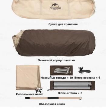 20 789 р. Палатка Naturehike Ango 3-местная, быстросборная, снежная юбка, бежевая Naturehike nh21zp010-khskr  с доставкой в г. Пермь. Увеличить фотографию 8