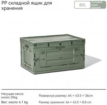 6 859 р. Ящик туристический Naturehike 80 л, трансформер, зеленый Naturehike nh20sj036-dgr80l  с доставкой в г. Пермь. Увеличить фотографию 2