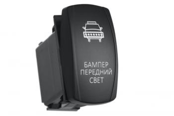 619 р. Переключатель ВКЛВЫКЛ, белый, БАМПЕР ПЕРЕДНИЙ СВЕТ РИФ rif22-1-1100200  с доставкой в г. Пермь. Увеличить фотографию 1