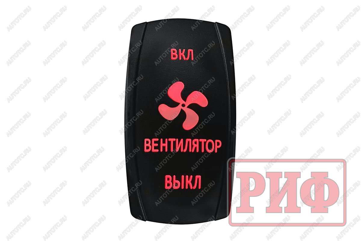 619 р. Переключатель ВКЛВКЛВЫКЛ, красный, ВКЛ ВЕНТИЛЯТОР ВЫКЛ РИФ rif22-1-2903700  с доставкой в г. Пермь