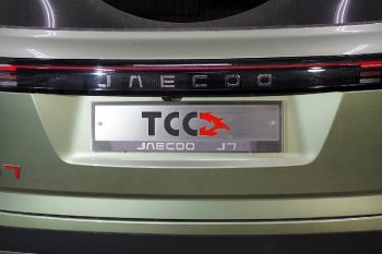 Рамка гос. номера (комплект) ТСС Тюнинг JAECOO J7 (2023-2025) (нанесенная надпись JAECOO J7)