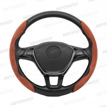 1 149 р. Накладка на руль (комплект BLW-044 замша) Автопилот   (коричневый)  с доставкой в г. Пермь. Увеличить фотографию 3
